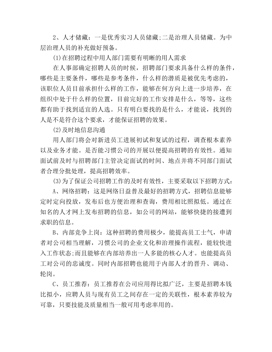 公司行政部个人工作参考计划 _第2页