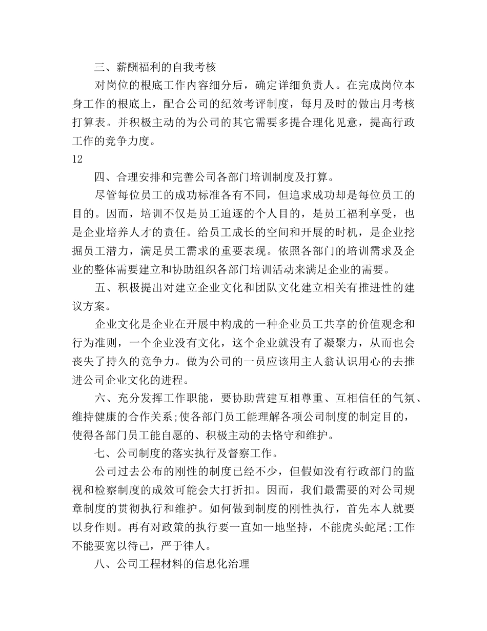 公司行政部个人工作参考计划 _第3页
