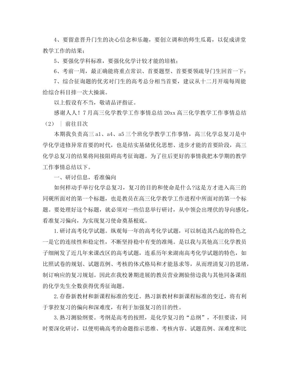 2024高三化学教学工作参考总结4篇 _第2页