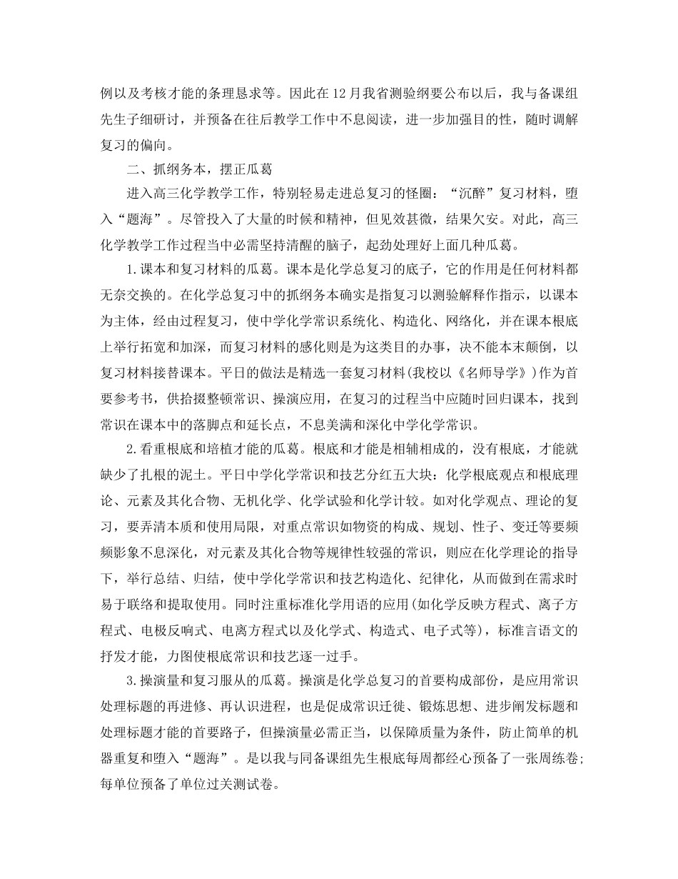 2024高三化学教学工作参考总结4篇 _第3页