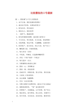 比较嚣张的口号最新 