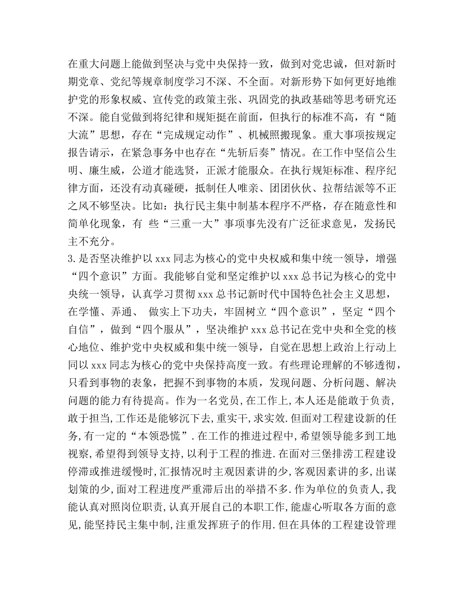 2024年党章党规【2024年度某区领导对照党章党规找差距检视分析材料(范文)】 _第3页