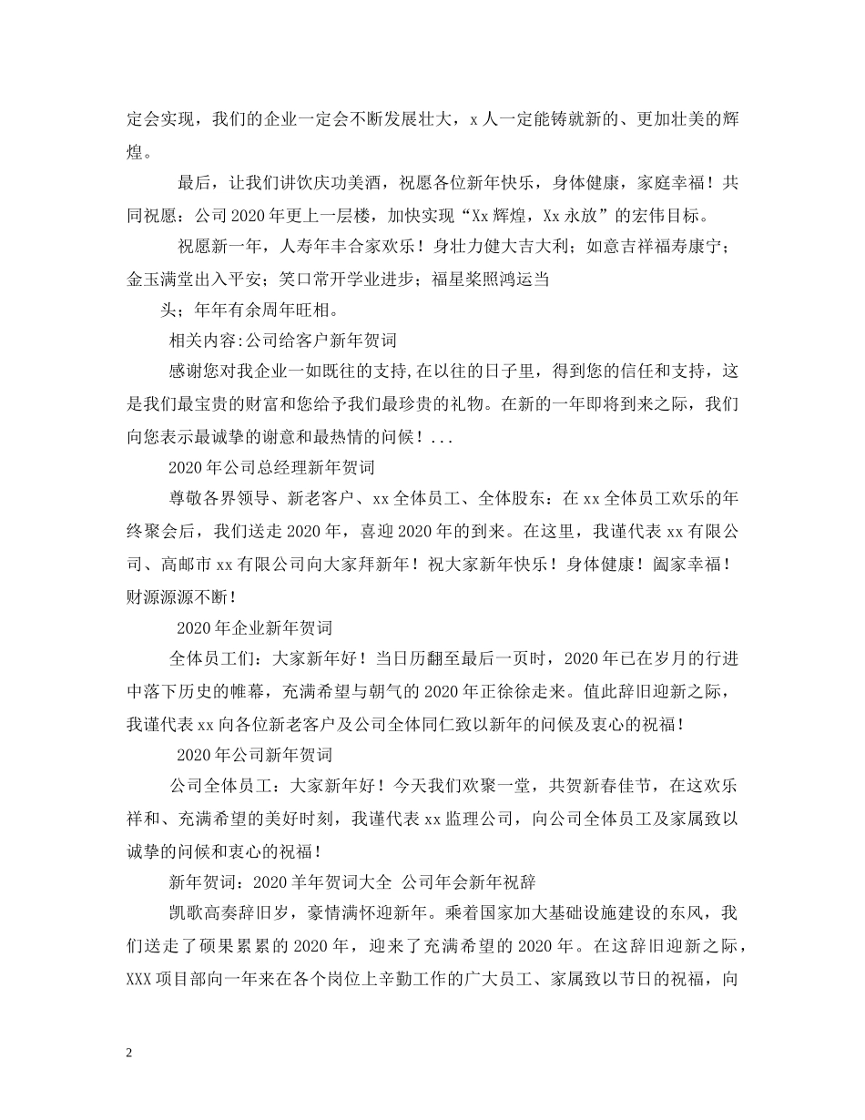 2024年新年给领导的祝福语 _第2页