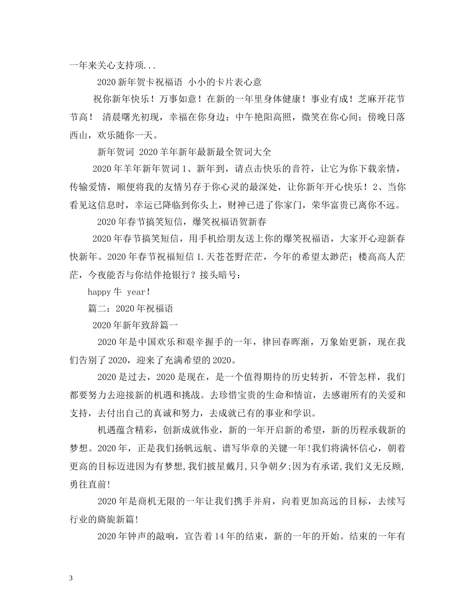 2024年新年给领导的祝福语 _第3页