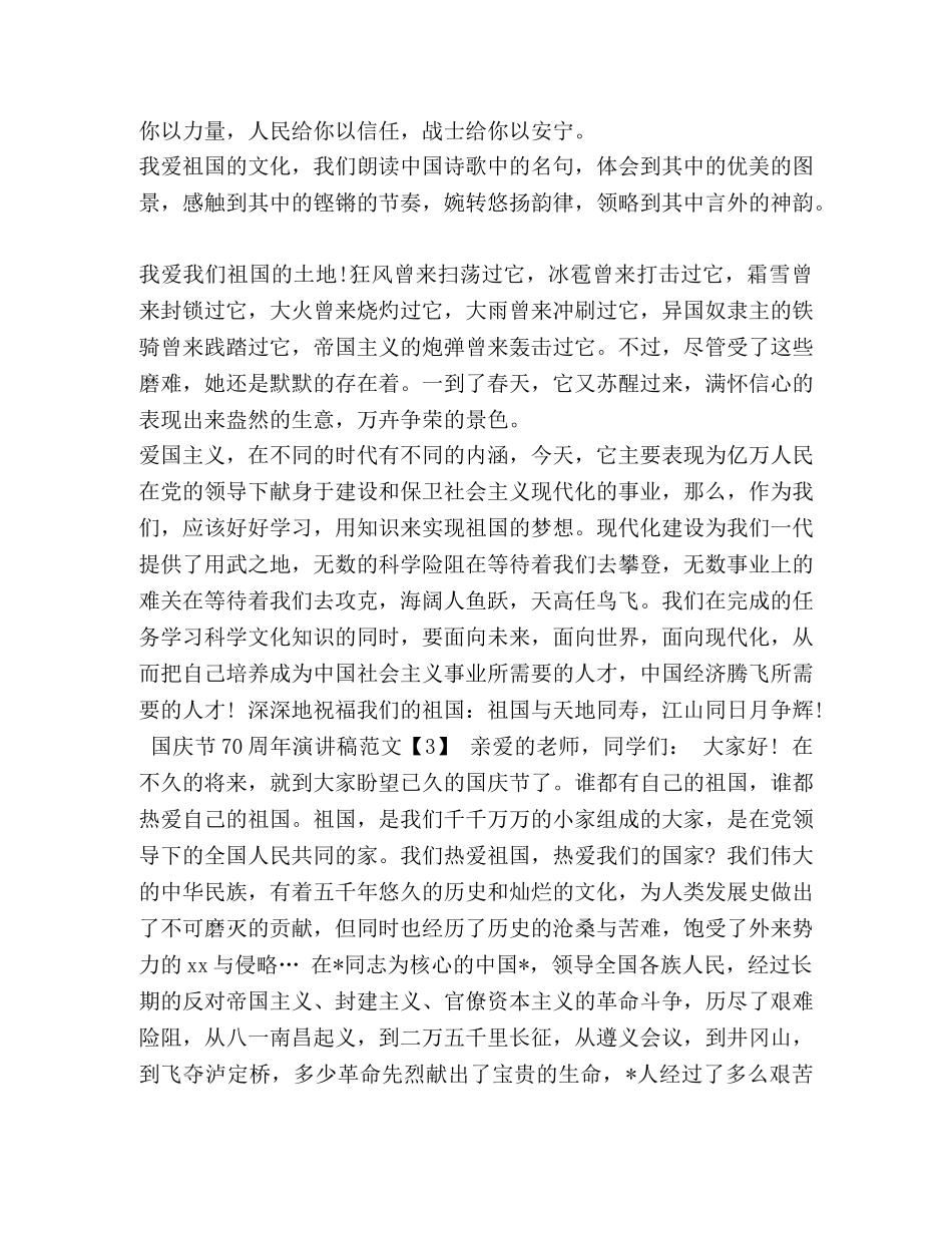 2024年庆祝国庆节70周年演讲稿范例-2024高考范文 _第3页