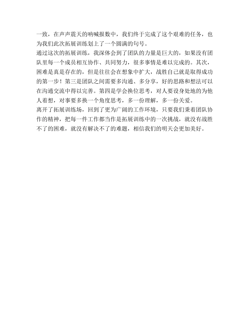 企业户外拓展培训心得 _第3页