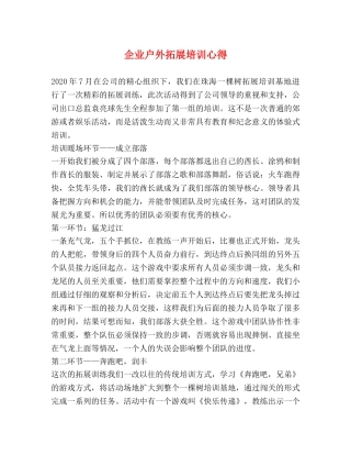 企业户外拓展培训心得 