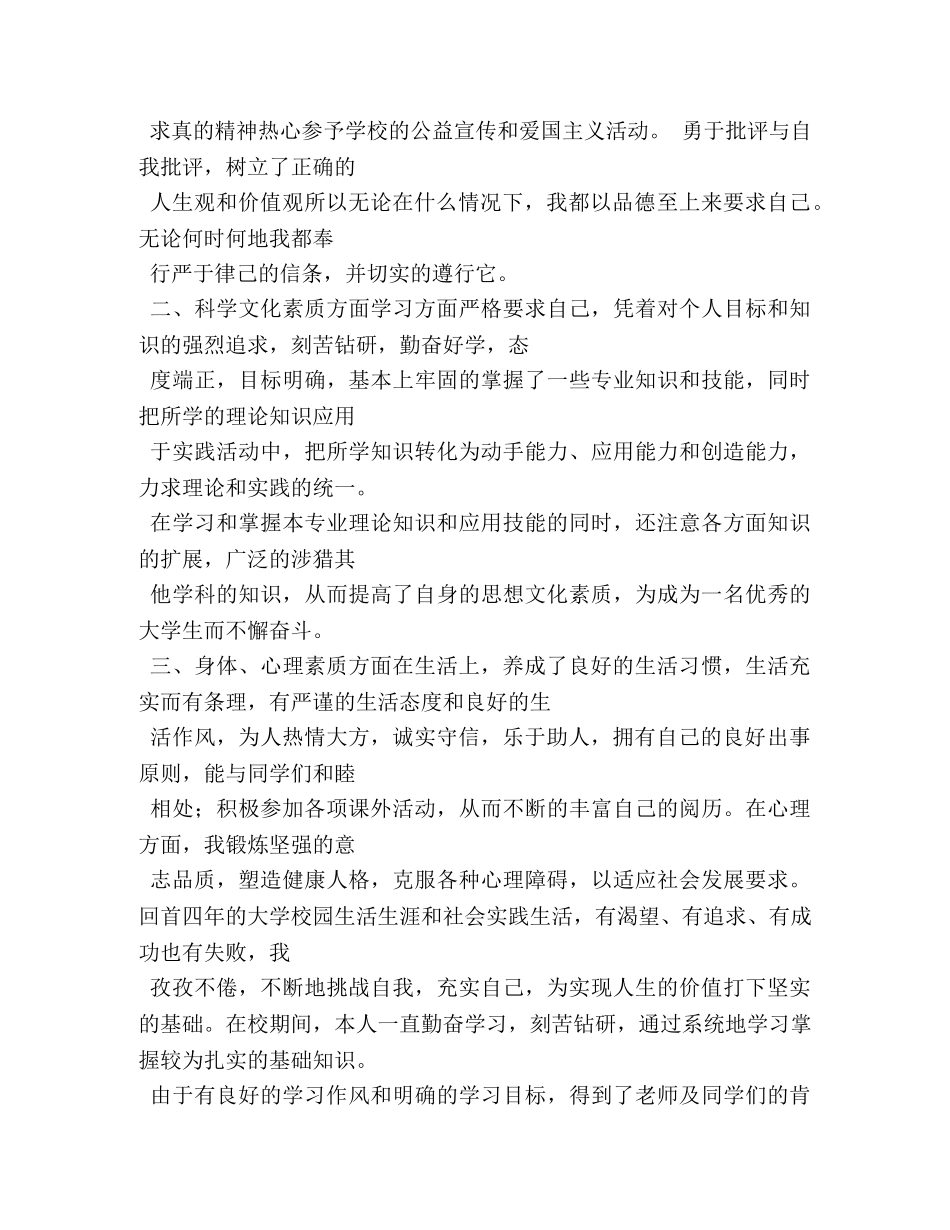 大学期间自我鉴定 _第2页