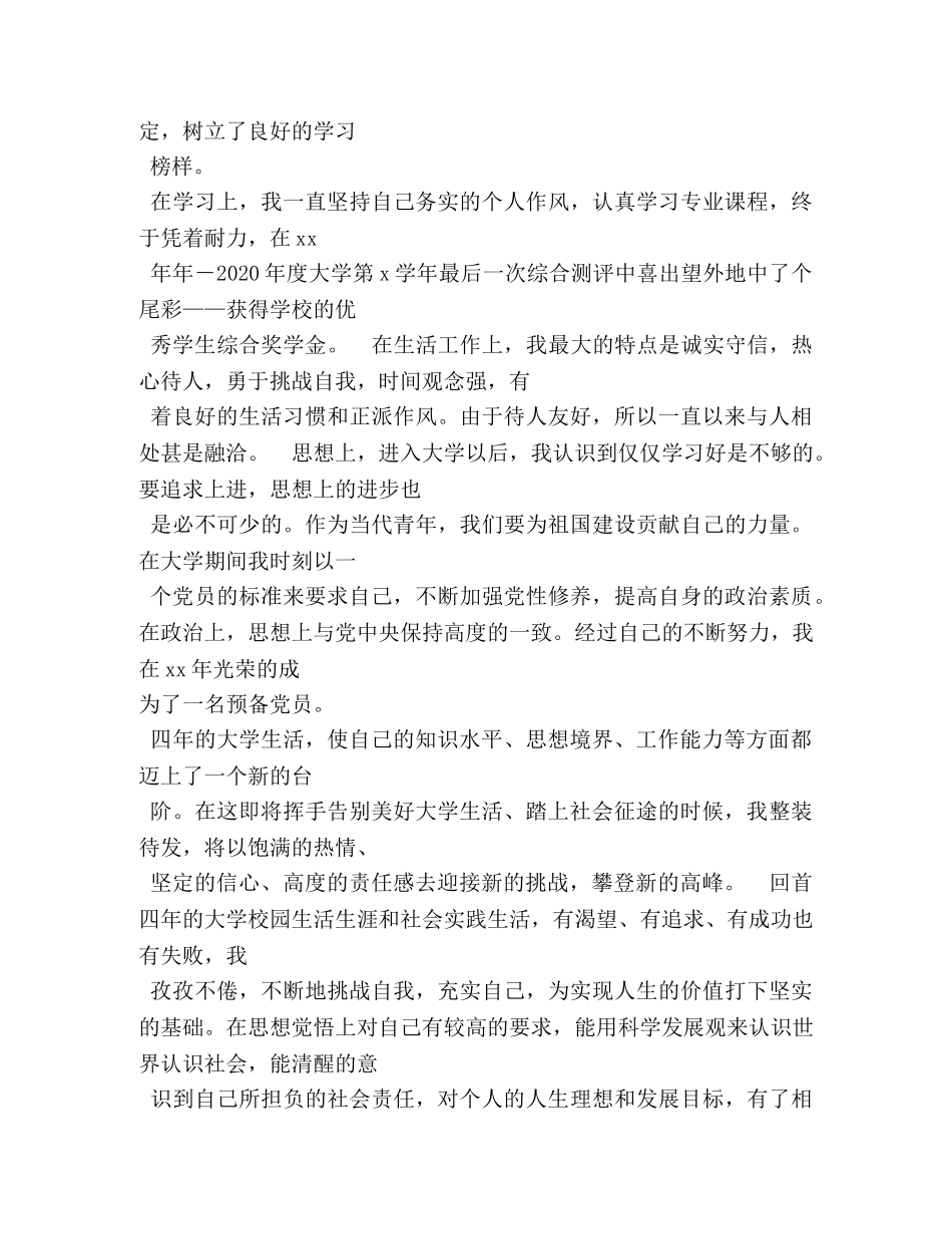 大学期间自我鉴定 _第3页