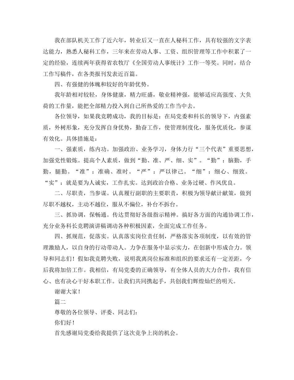 财务科长竞聘演讲稿5篇 _第2页