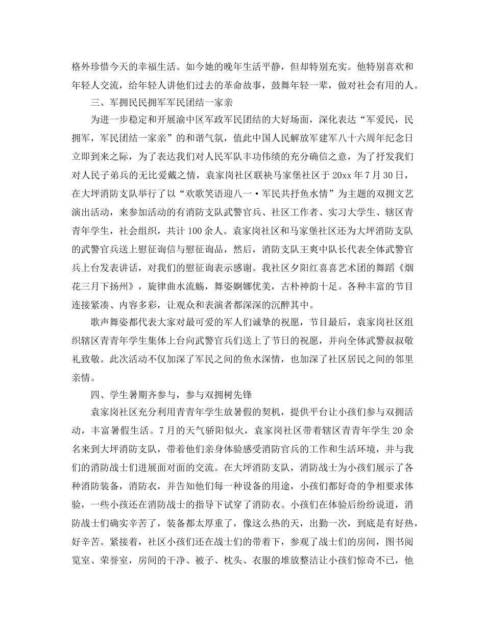 2024八一双拥工作参考总结【4篇】 _第2页