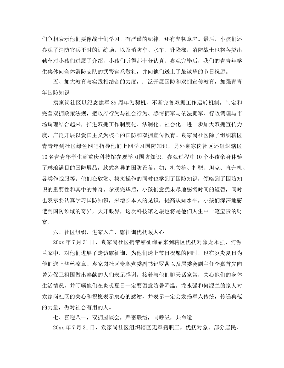 2024八一双拥工作参考总结【4篇】 _第3页