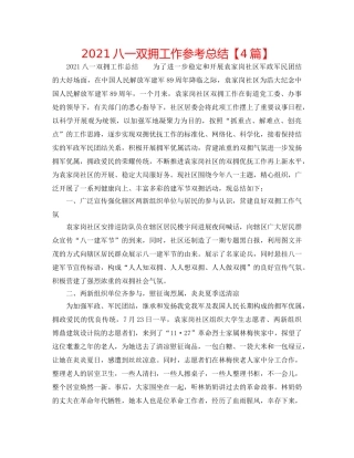 2024八一双拥工作参考总结【4篇】 