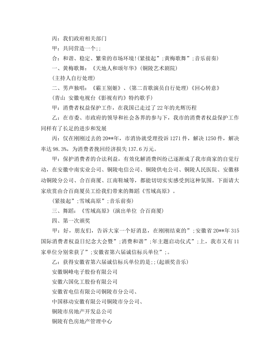 315国际消费者权益日文艺晚会主持词 _第3页