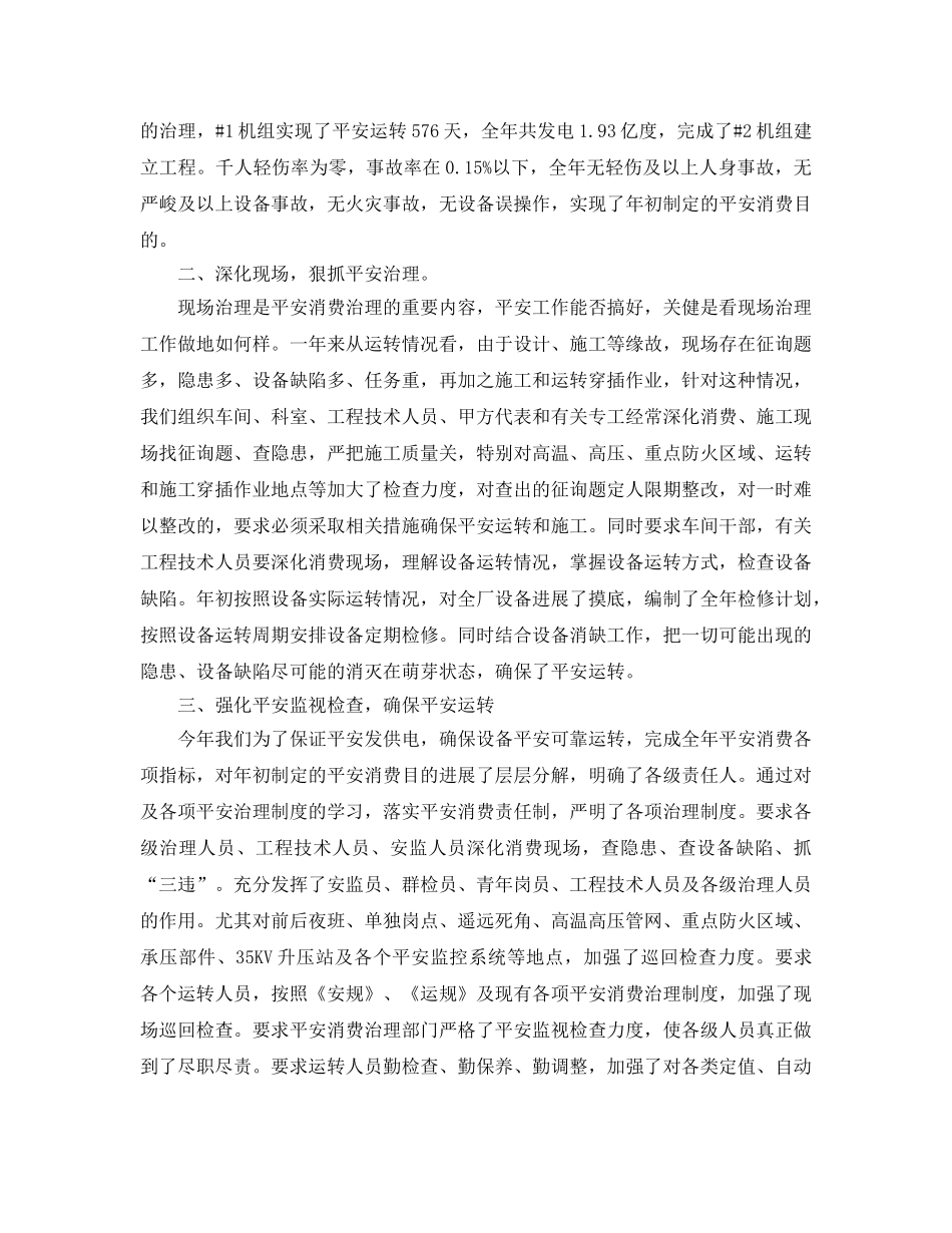 2024年电厂安全生产工作参考总结 _第2页