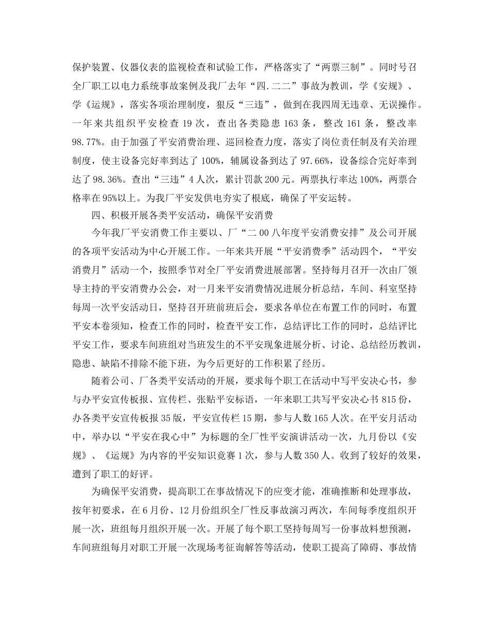 2024年电厂安全生产工作参考总结 _第3页