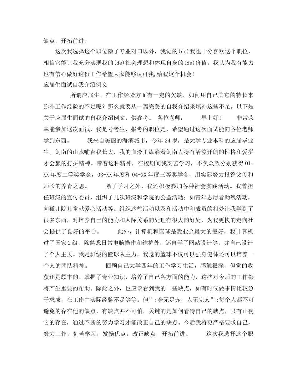 2024应届生面试自我介绍4篇 _第2页