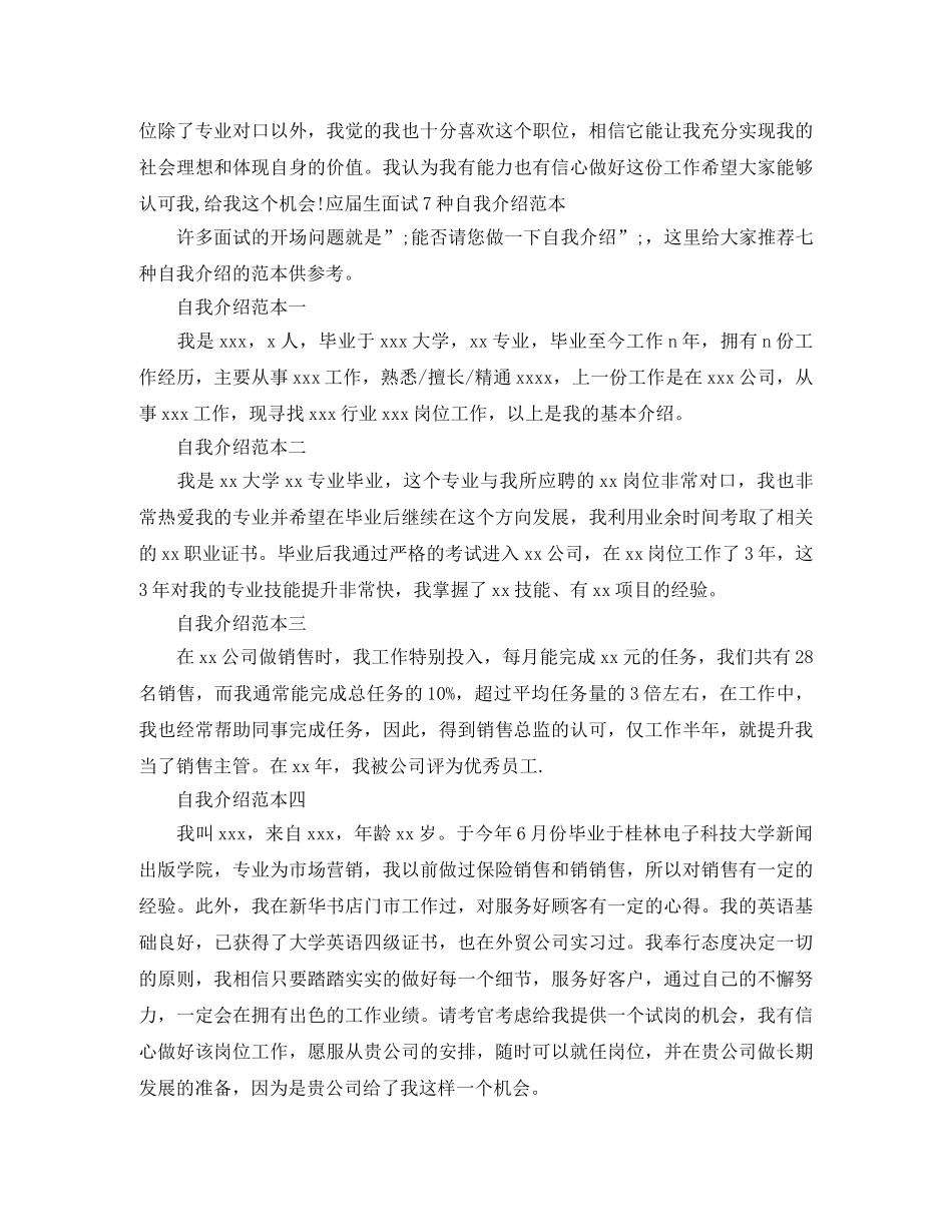 2024应届生面试自我介绍4篇 _第3页