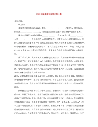 2024应届生面试自我介绍4篇 