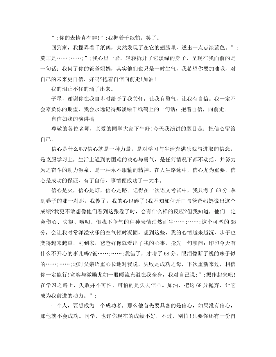 2024年自信如我的演讲稿 _第2页