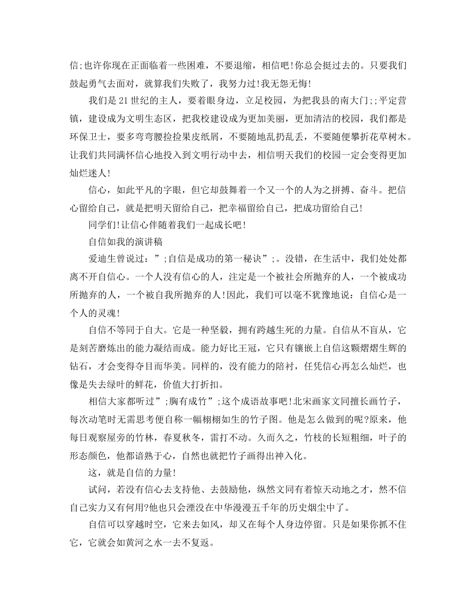 2024年自信如我的演讲稿 _第3页