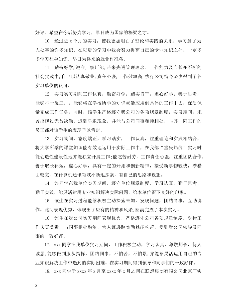 毕业实习导师评语鉴定 _第2页