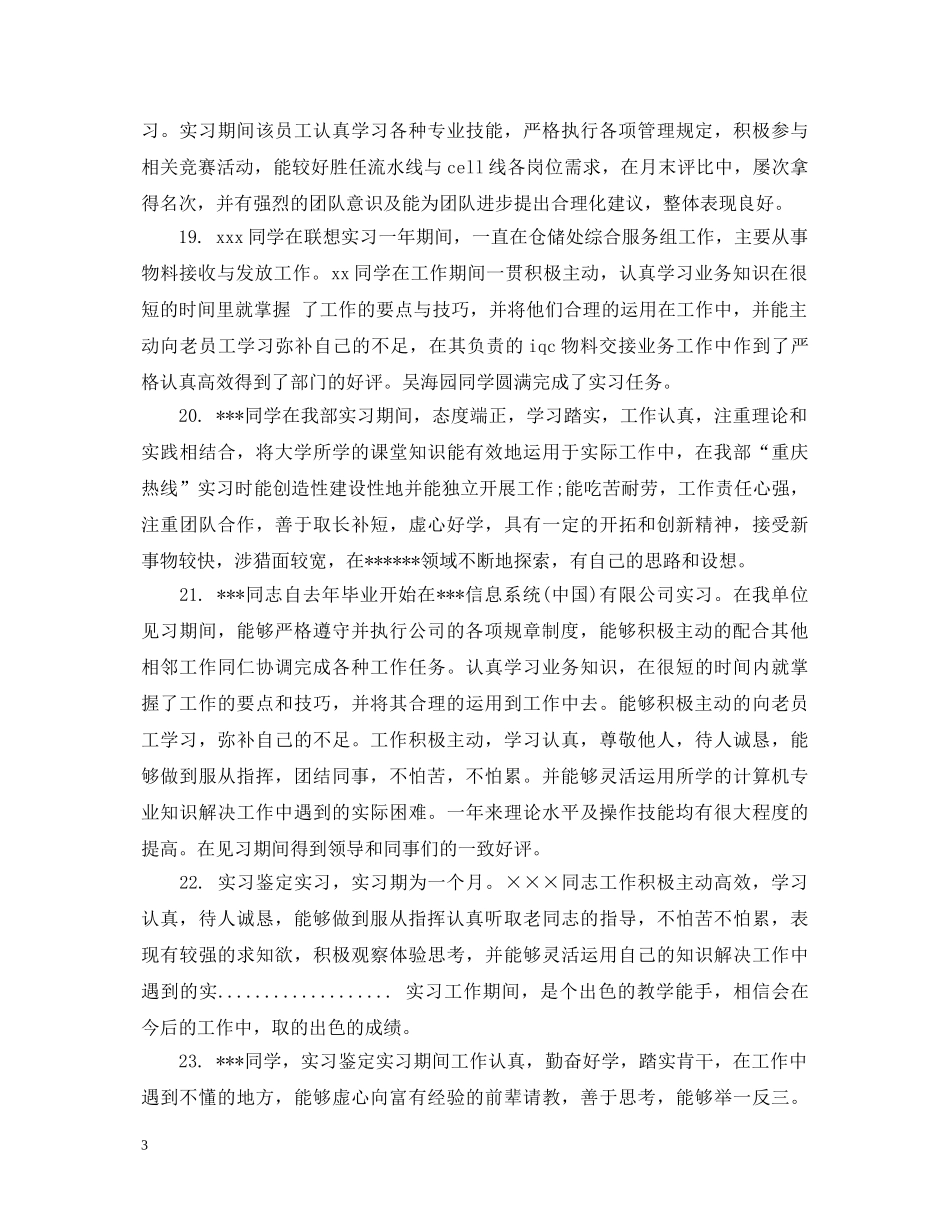 毕业实习导师评语鉴定 _第3页