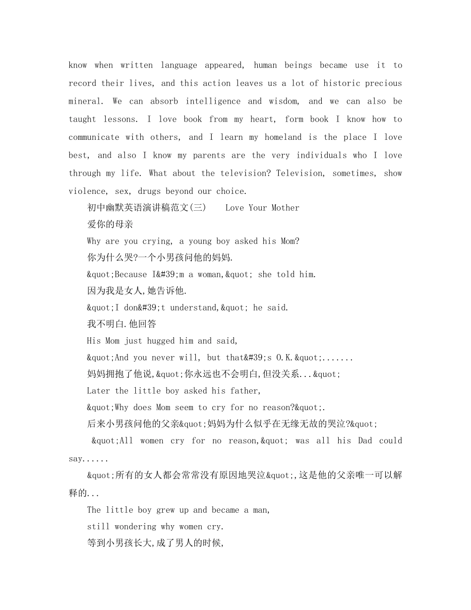 初中幽默英语演讲稿【精选3篇】 _第3页
