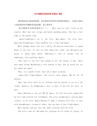 初中幽默英语演讲稿【精选3篇】 