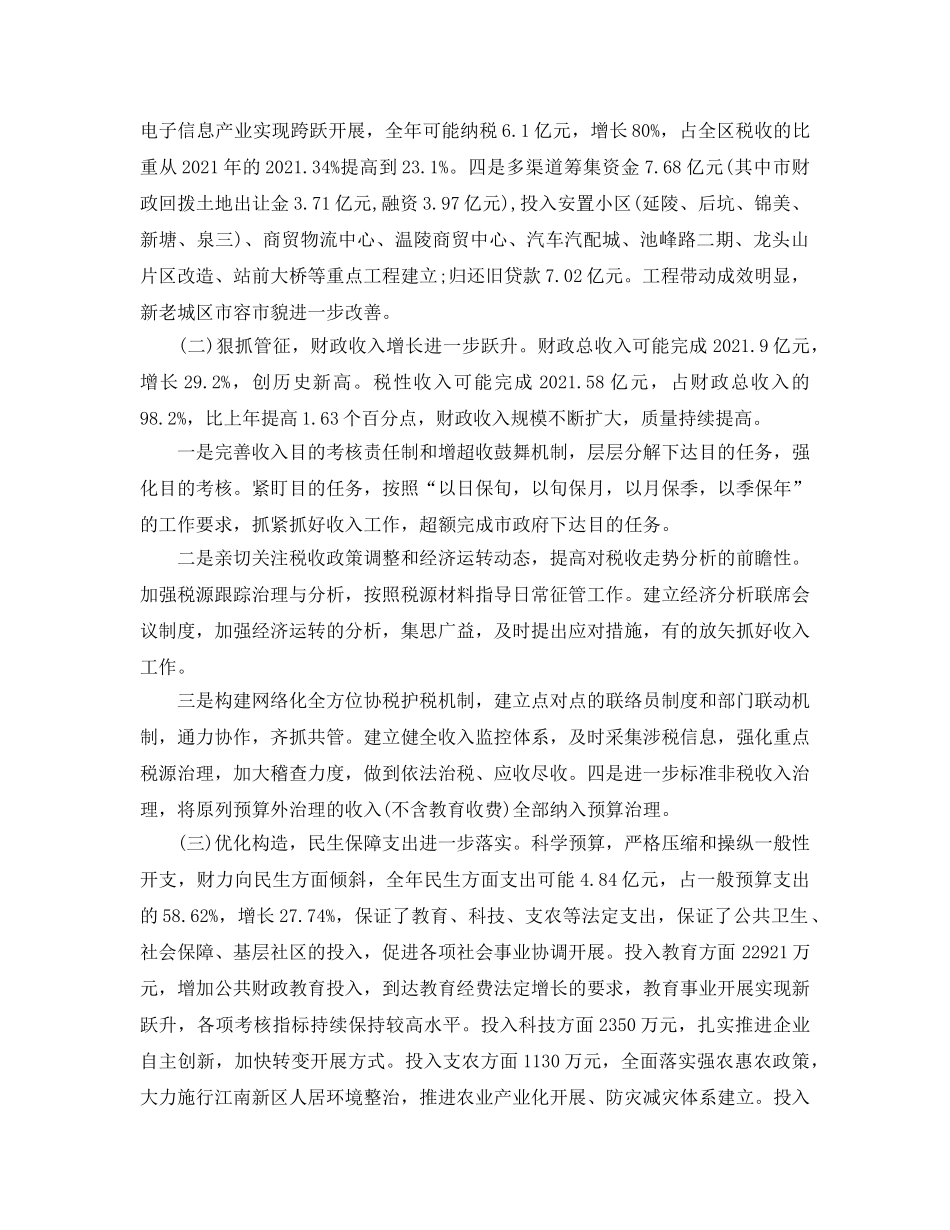 财政局年度工作参考总结范文5篇2024 _第2页