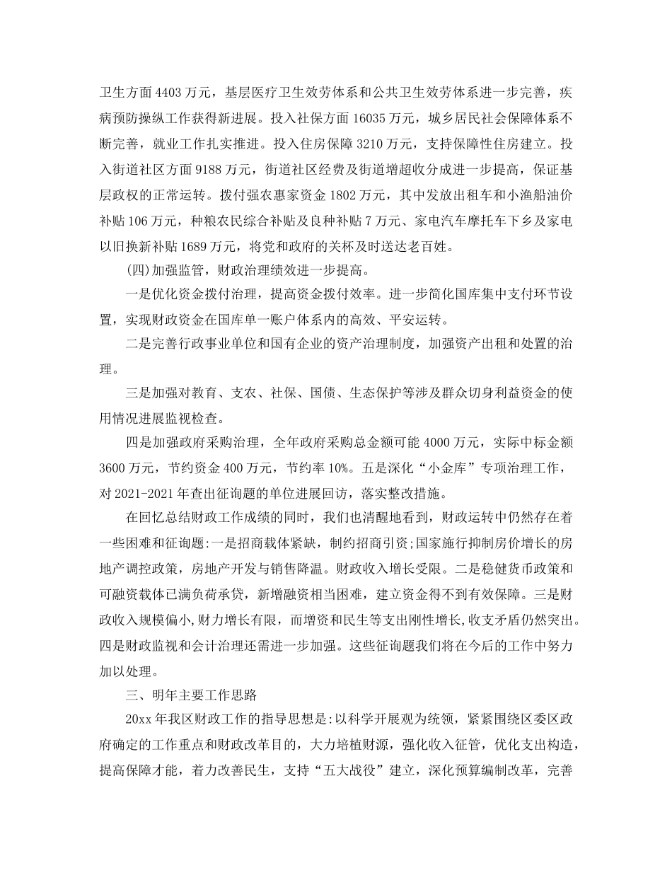 财政局年度工作参考总结范文5篇2024 _第3页