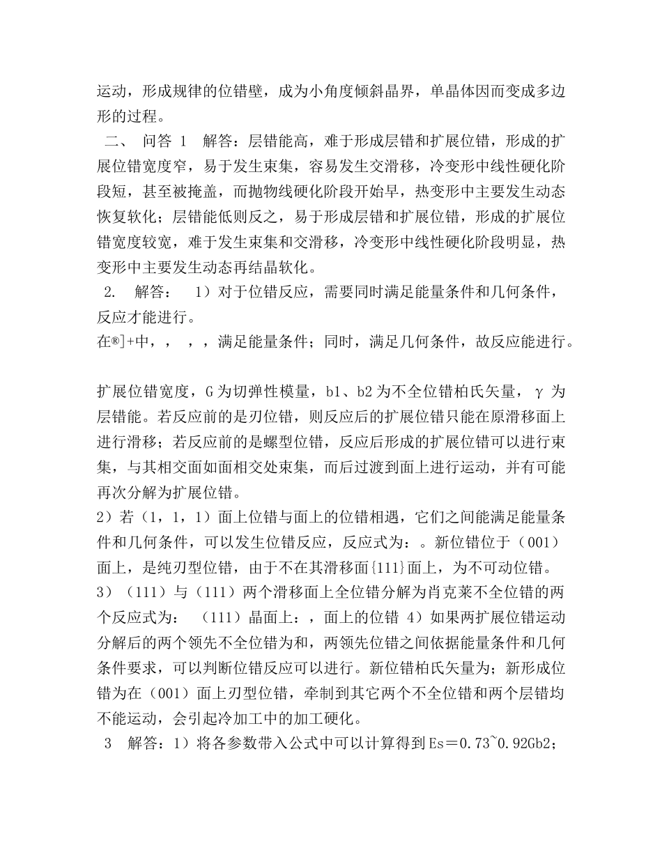 大学课件,材基习题答案 _第2页