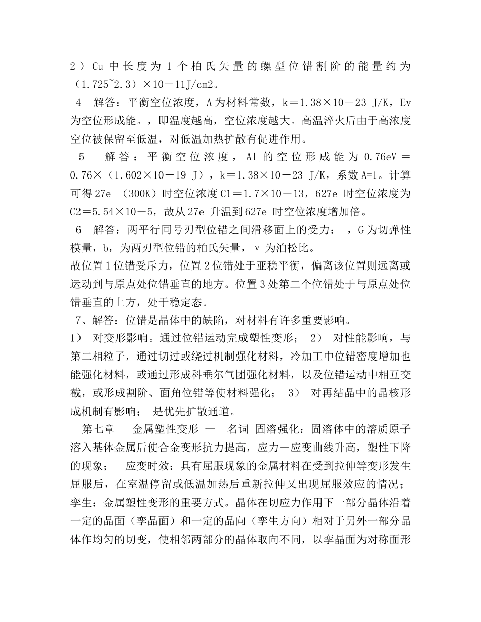 大学课件,材基习题答案 _第3页