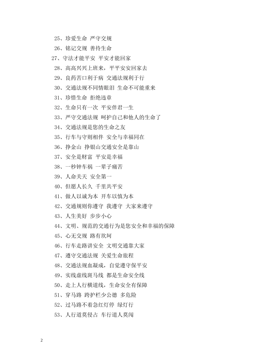 安全横幅标语 (2) _第2页