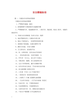 安全横幅标语 (2) 