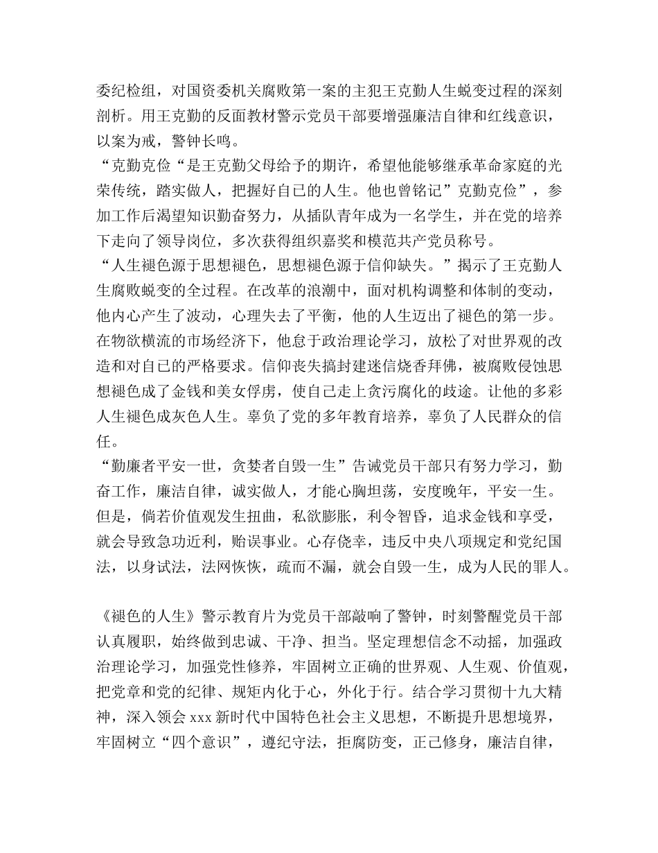 【观《褪色的人生》有感七篇汇编】褪色的人生讲的是什么 _第2页