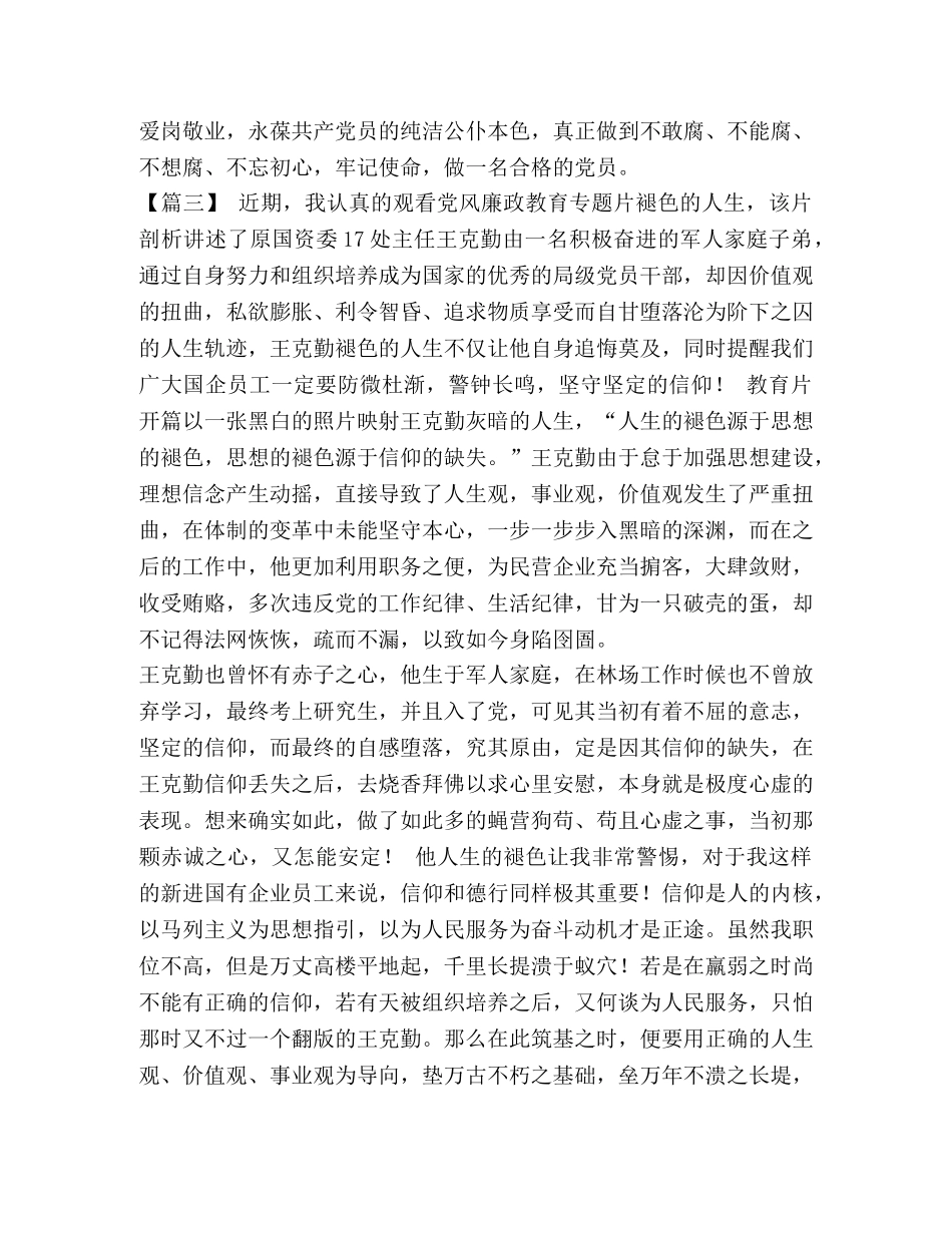 【观《褪色的人生》有感七篇汇编】褪色的人生讲的是什么 _第3页