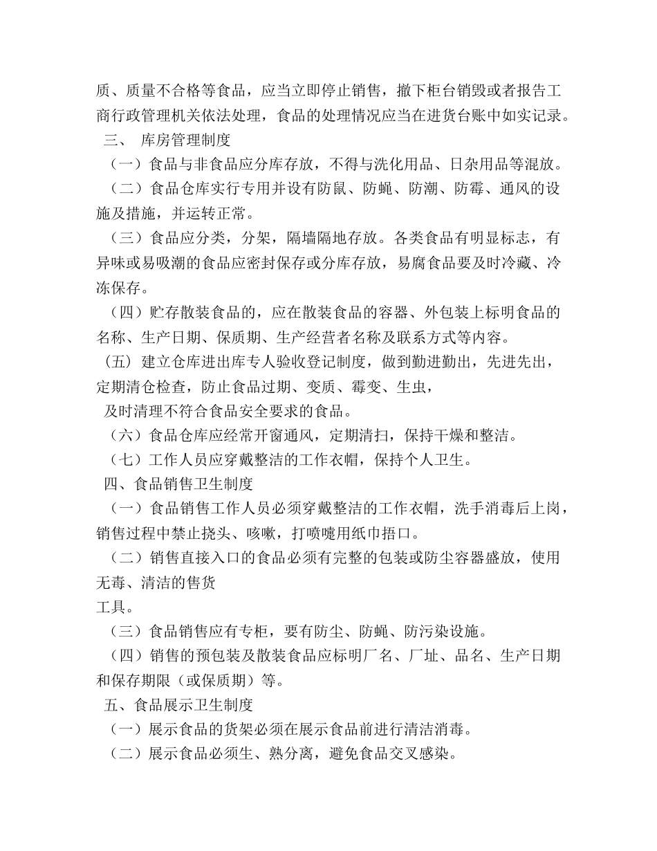 保健食品管理制度 _第2页