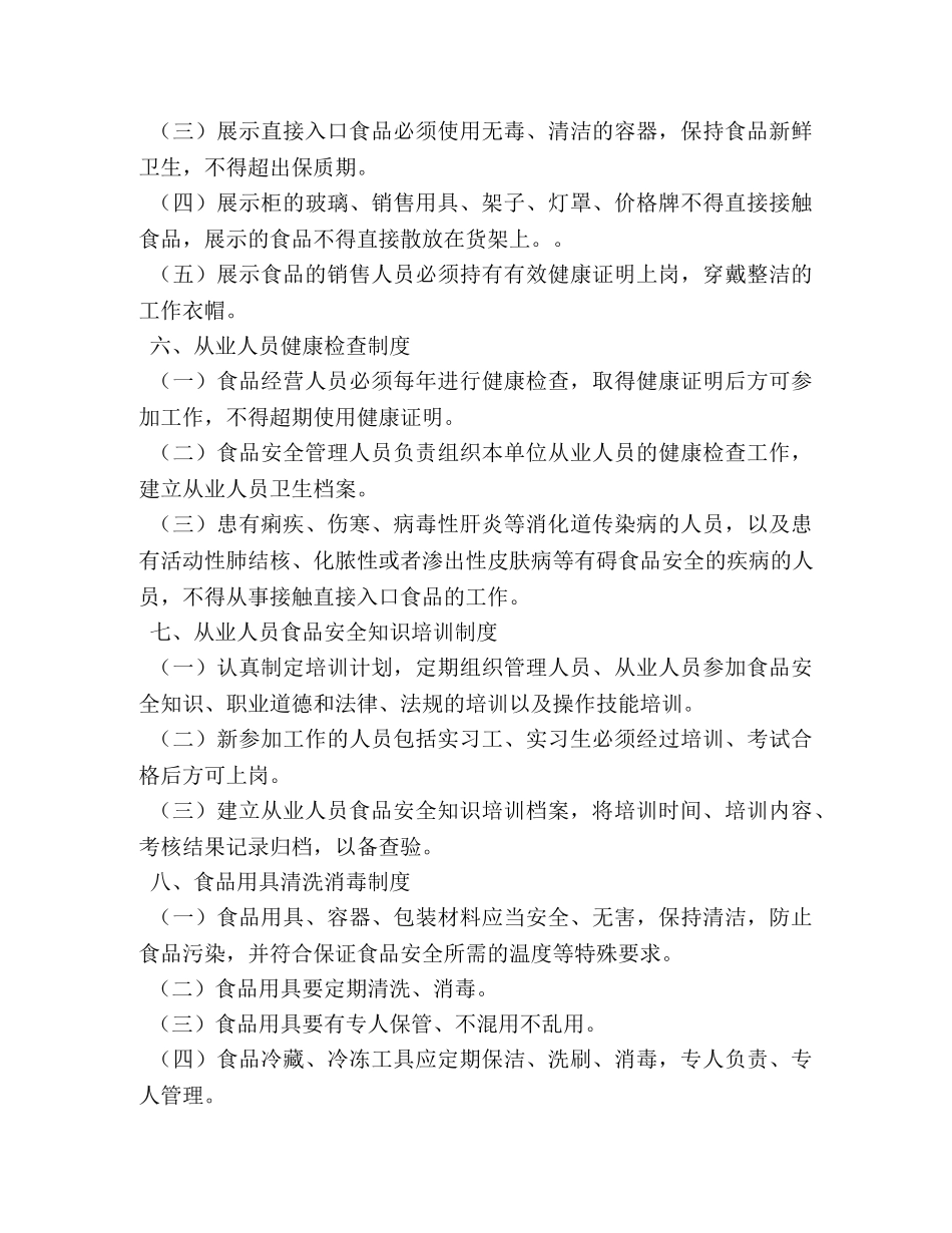 保健食品管理制度 _第3页