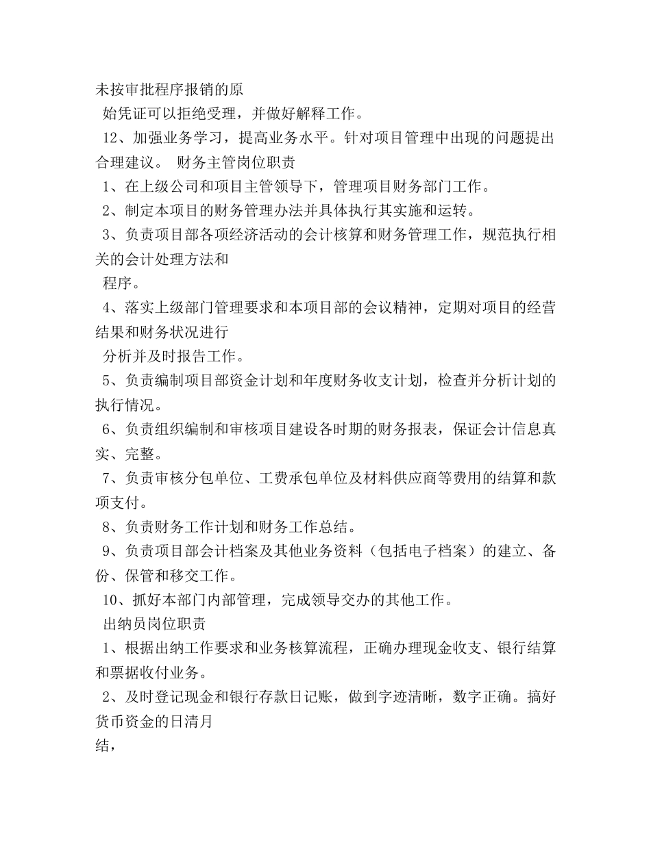 财务制度有哪些 _第2页