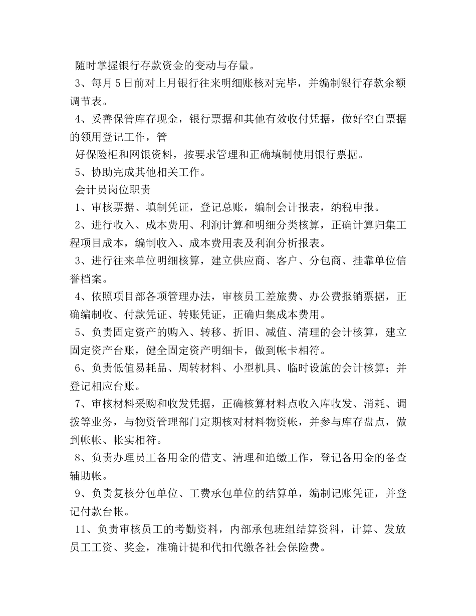 财务制度有哪些 _第3页