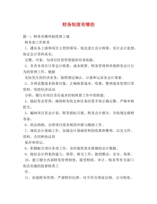 财务制度有哪些 