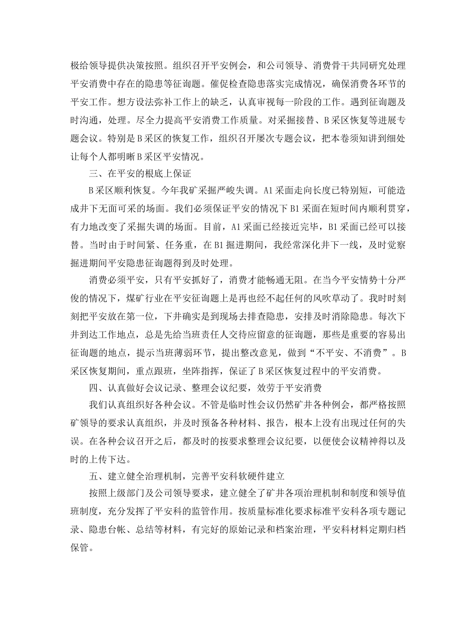 2024煤矿安全科长工作参考总结范文 _第2页