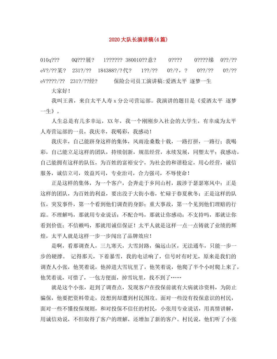2024大队长演讲稿(4篇) _第1页
