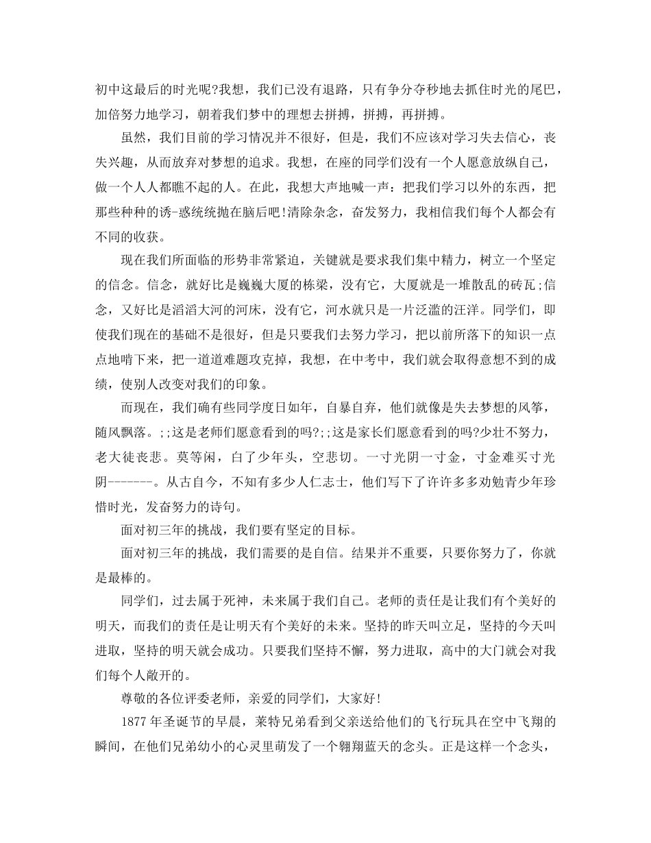 2024大队长演讲稿(4篇) _第3页