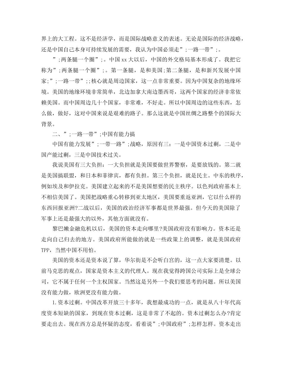 2024一带一路主旨演讲主题，携手推进一带一路建设演讲稿 _第2页