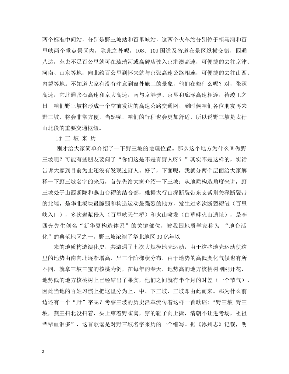 保定涞水野三坡导游词2 _第2页