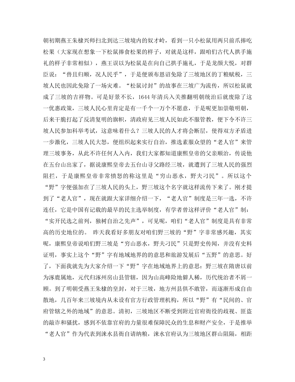 保定涞水野三坡导游词2 _第3页