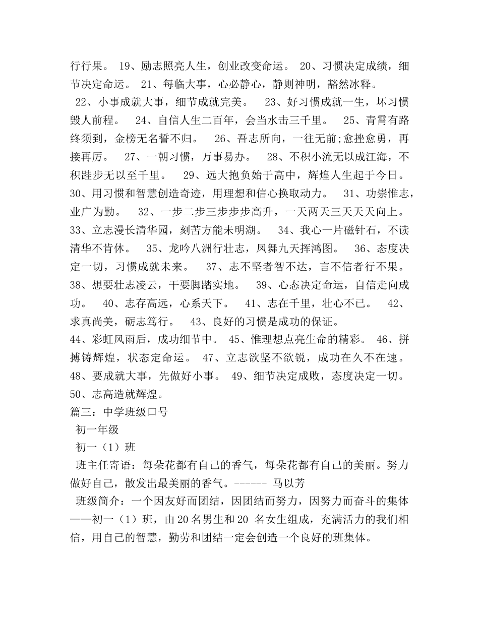 初中班级口号跑步的 _第2页
