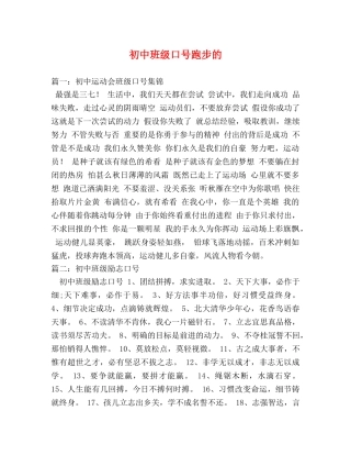 初中班级口号跑步的 